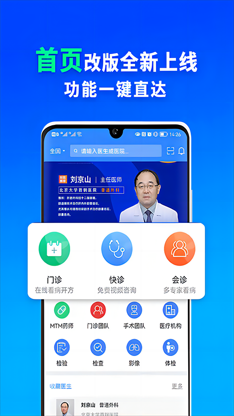 网医联盟appv4.4.2(4)