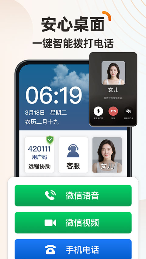 伴伴守护桌面app(2)