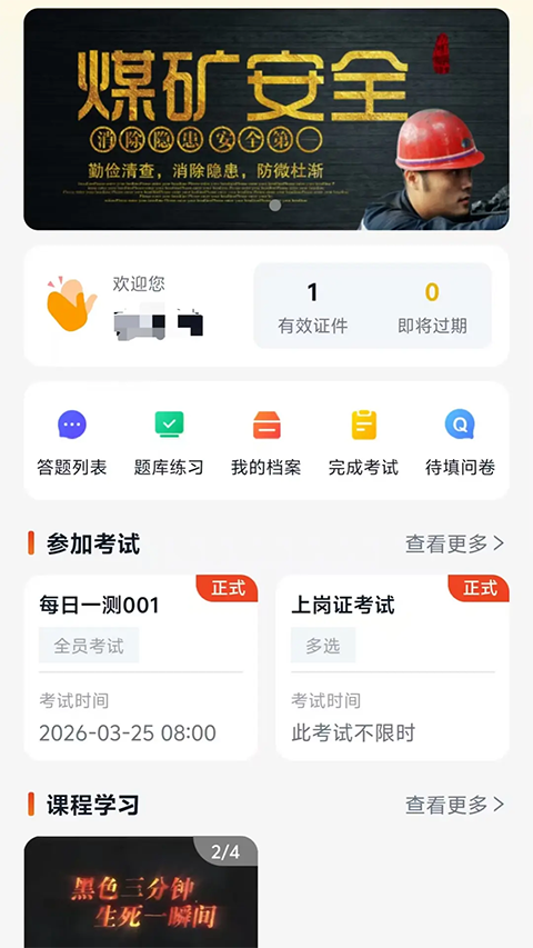 矿培云appv5.0.2(4)