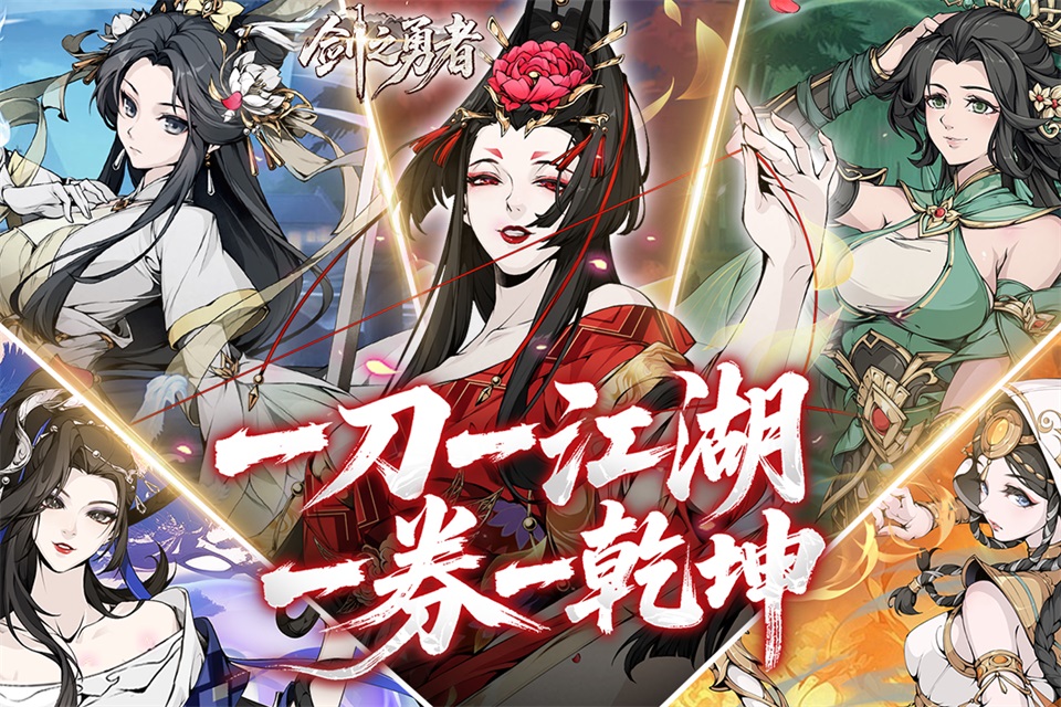 剑之勇者v1.0.0(1)