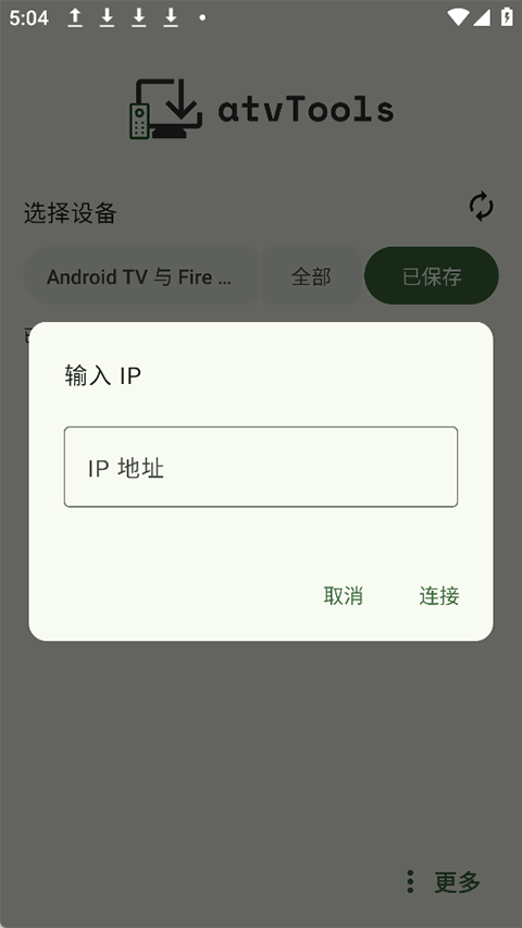 atvTools安卓版v1.2.0(3)