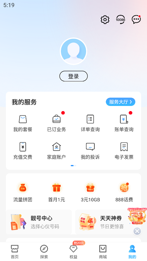 重庆移动app苹果版v12.0.0(4)