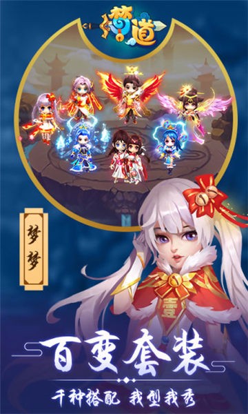 梦道仙宫(1)