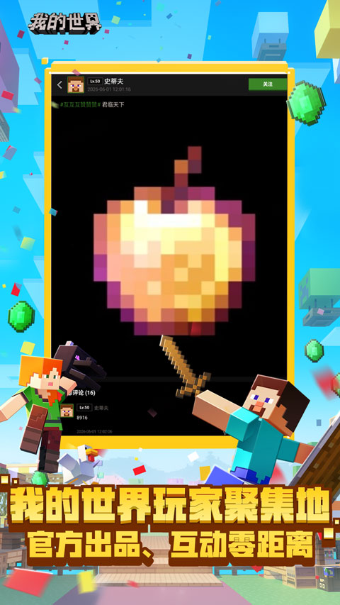 我的世界社区appv1.0.1(1)