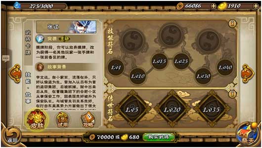 怒焰三国杀ios版