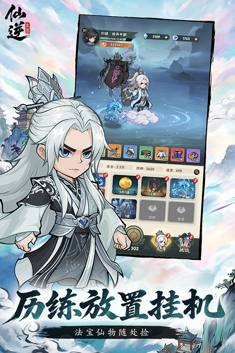 仙逆本尊手游v0.0.4(2)