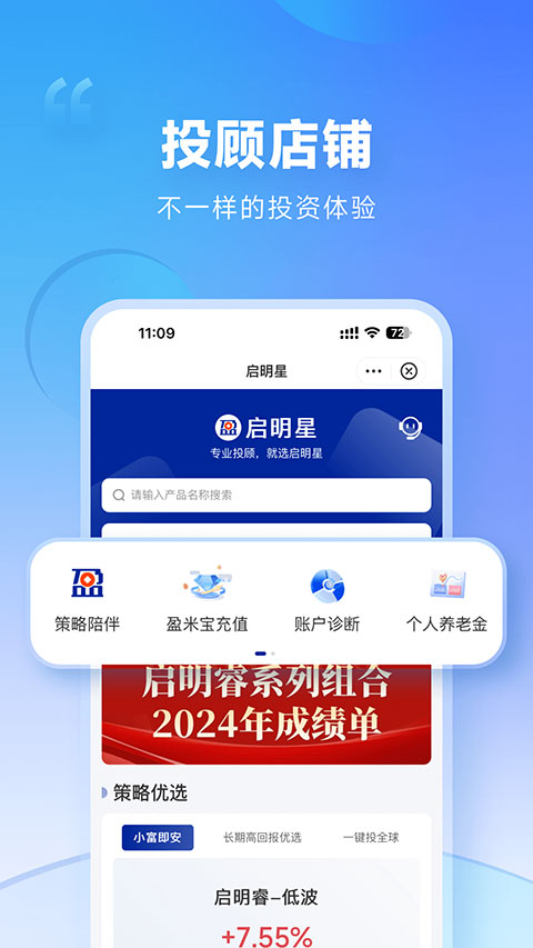 盈米启明星appv1.0.9(3)