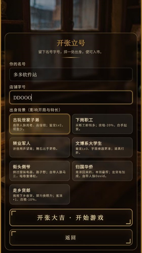 古玩人生手游