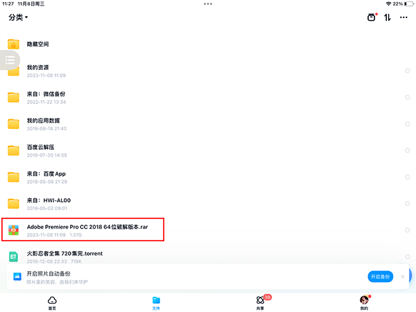 百度网盘ipad版