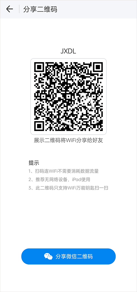 wifi万能钥匙苹果版