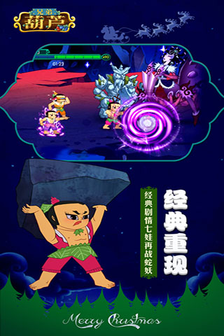 葫芦兄弟七子降妖ipad版