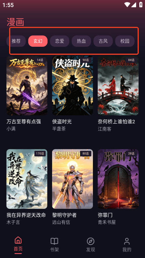 梦漫app