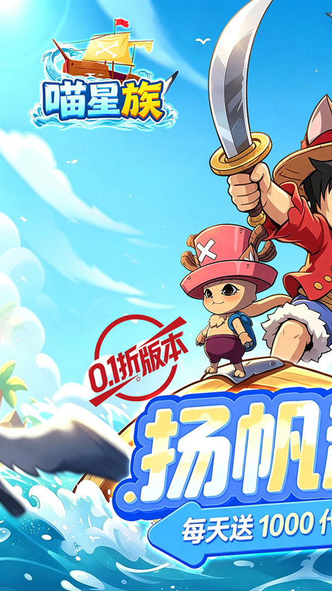 喵星族折扣版v1.0.0(1)