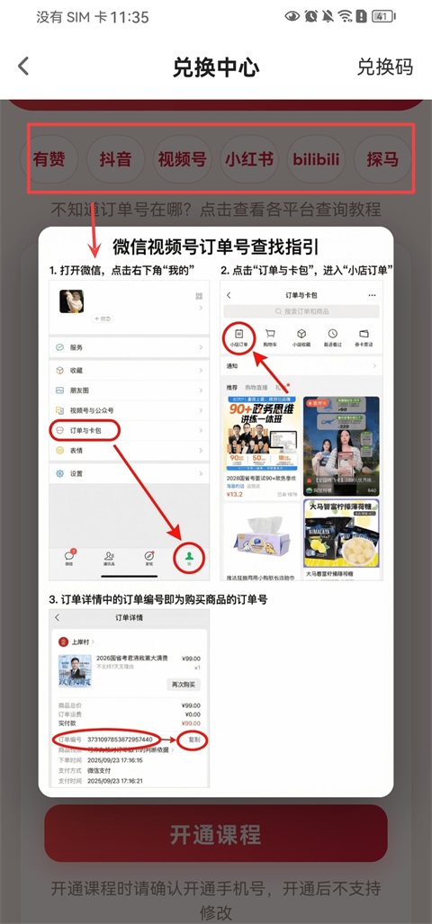 上岸村公考App