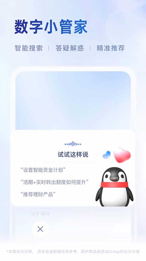 微众银行苹果版(3)