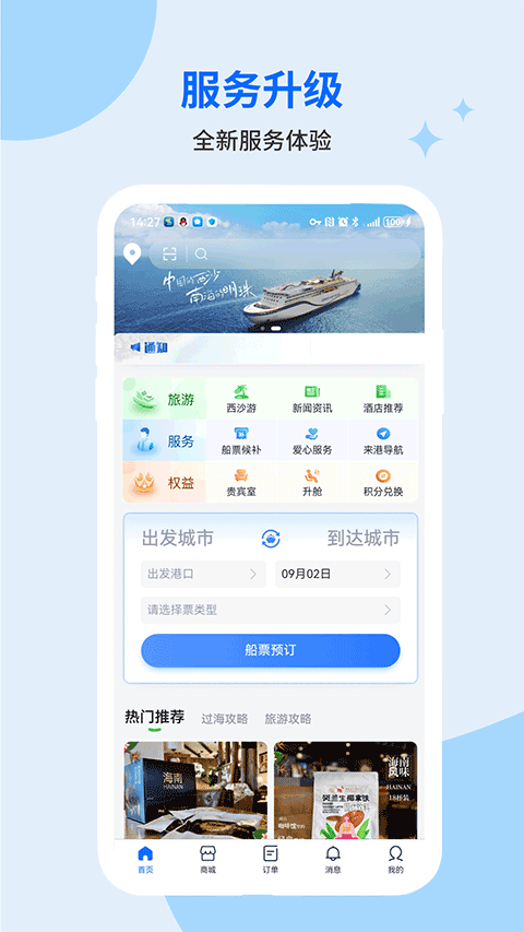 轮渡管家appv2.1.21200917(1)