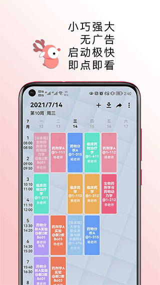 wakeup课程表苹果版v6.0.95(4)