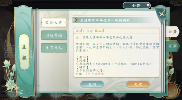 她的掌门世代v1.0.3(3)