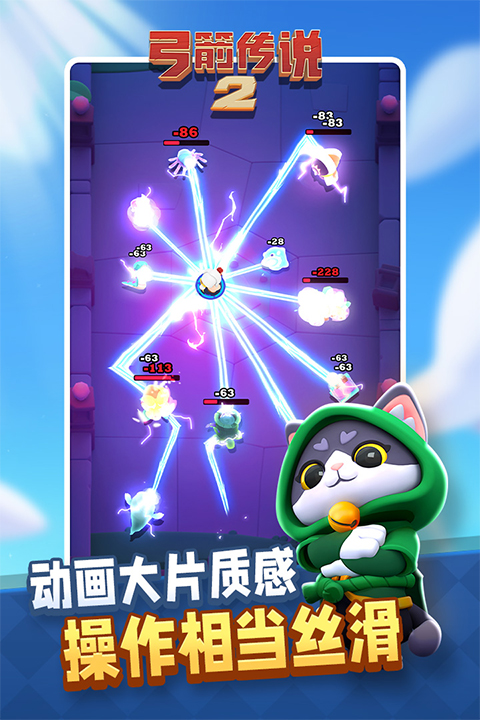 弓箭传说2苹果手机版v1.1.5(3)