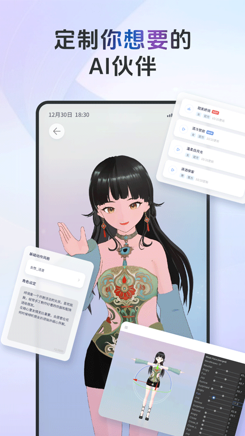 aifriends聊天互动appv0.8.3(2)