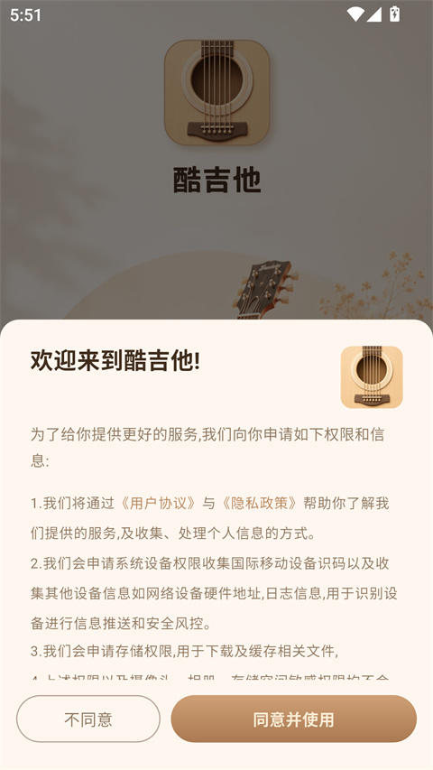 酷吉他app