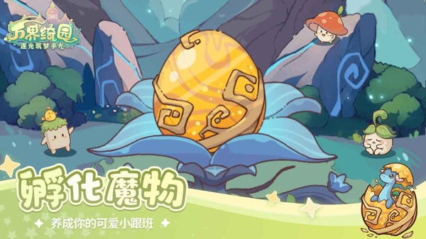 万界绮园逐光筑梦手札v1.0.0(3)