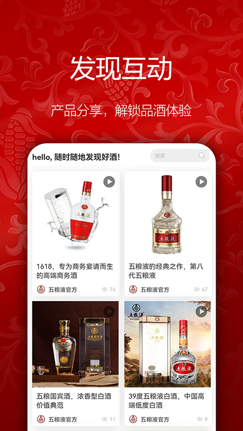 五粮液新零售app苹果版v2.2.5(2)