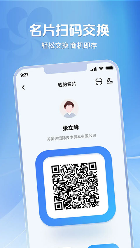 广交会供应商appv2.0.3(4)