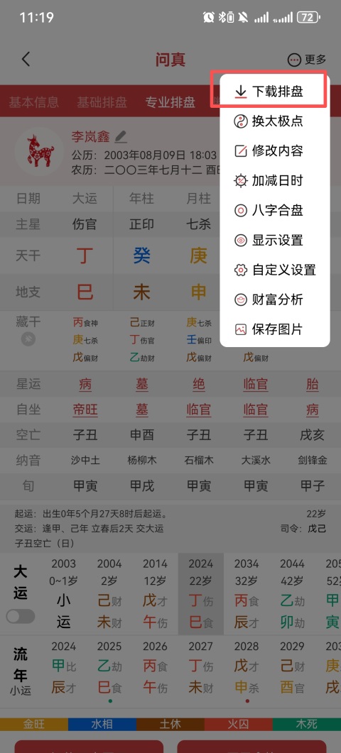 问真App
