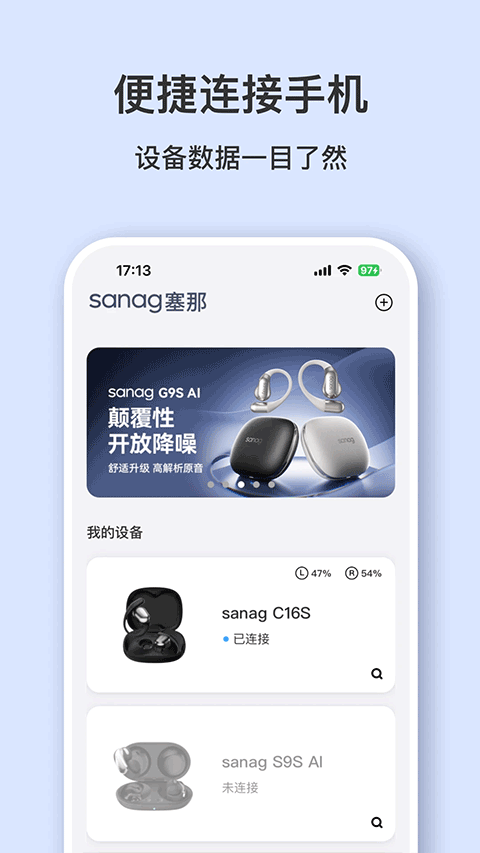 sanag耳机软件v1.25.2(2)