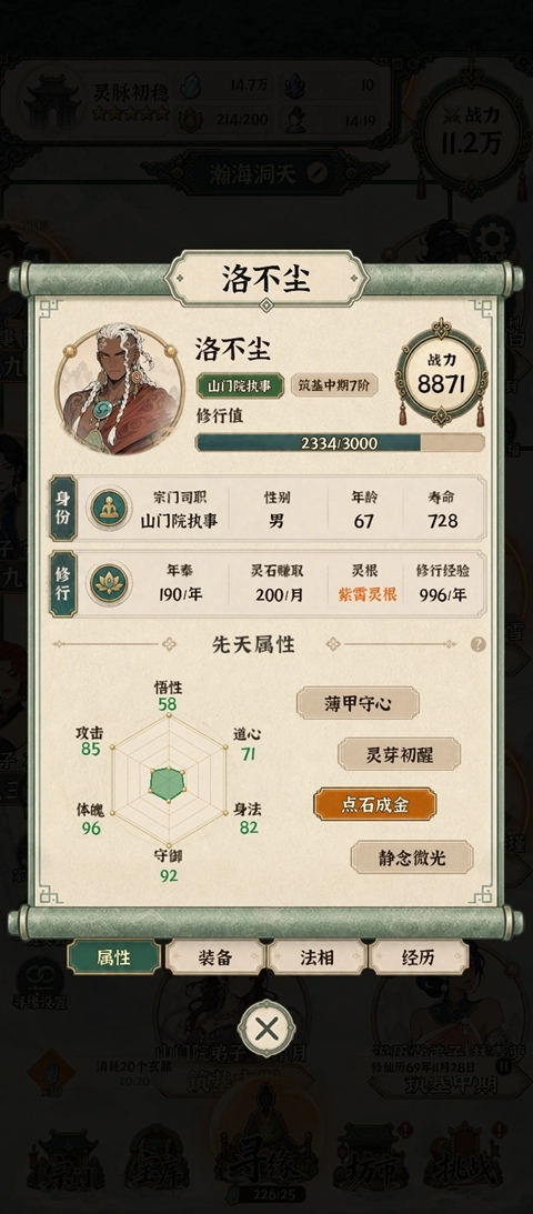 山海仙宗录v0.1.0-test.56(1)