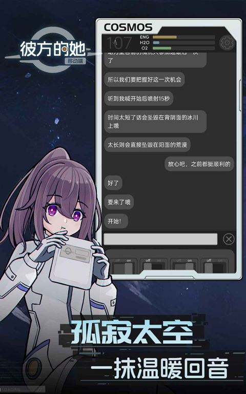 彼方的她手机版v1.0.0.125(2)