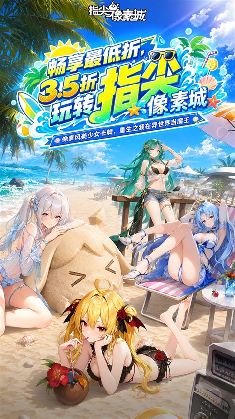 指尖像素城v1.0(1)