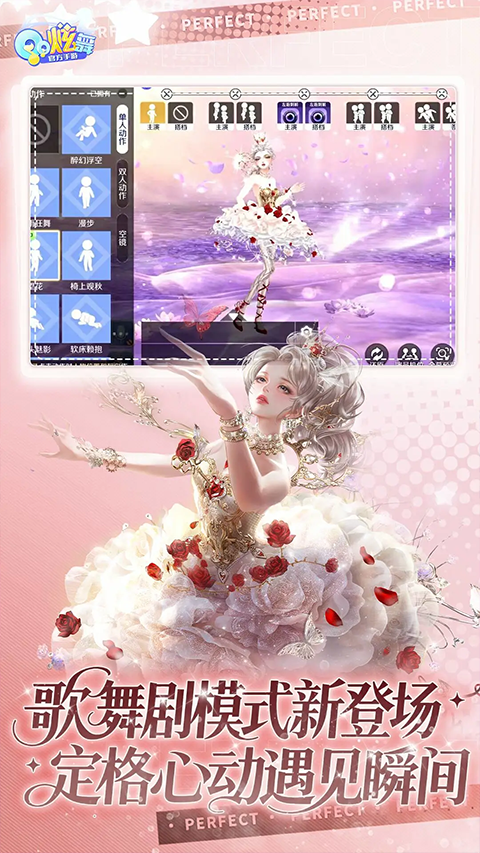 qq炫舞手游苹果版v8.11.3(3)