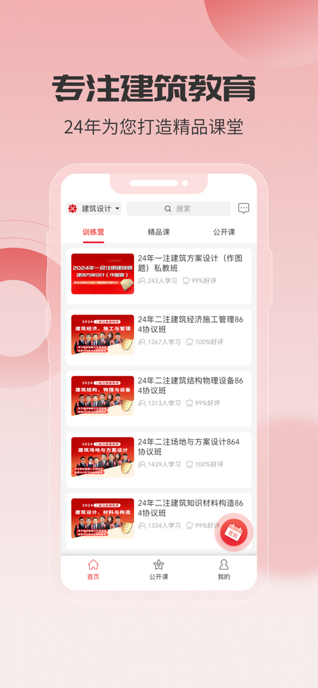 筑龙建筑圈ios版(筑龙学社)v2.6.0(3)