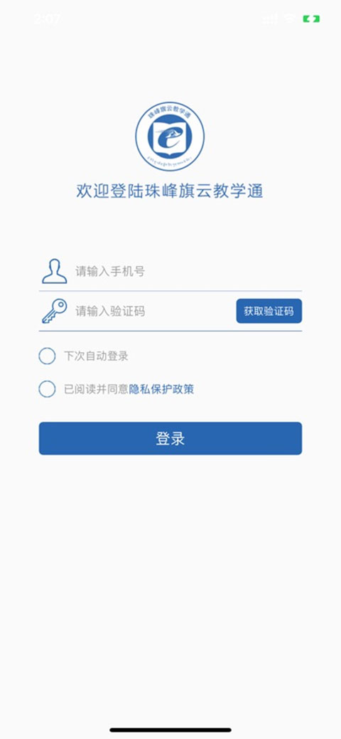 珠峰旗云教学通appv1.0.8.3(2)