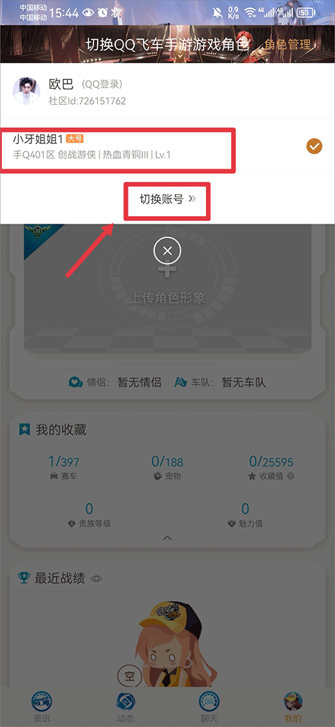 掌上qq飞车手游ios版
