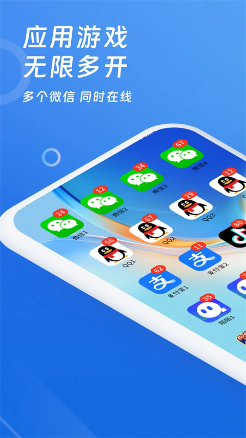 多开神器appv5.0.7(1)