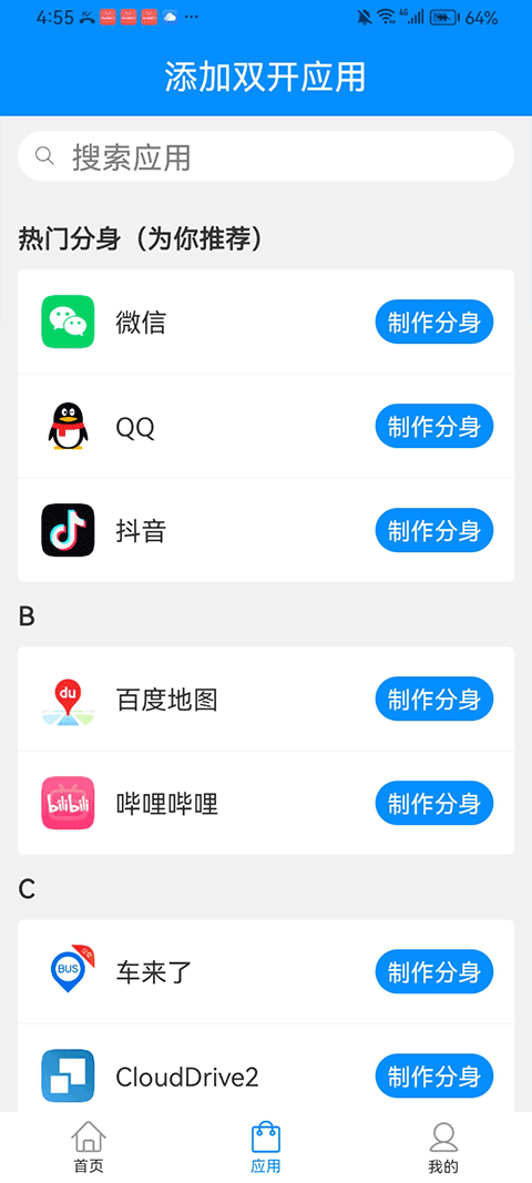 冰心4.0多开appv12.9.0.0(4)