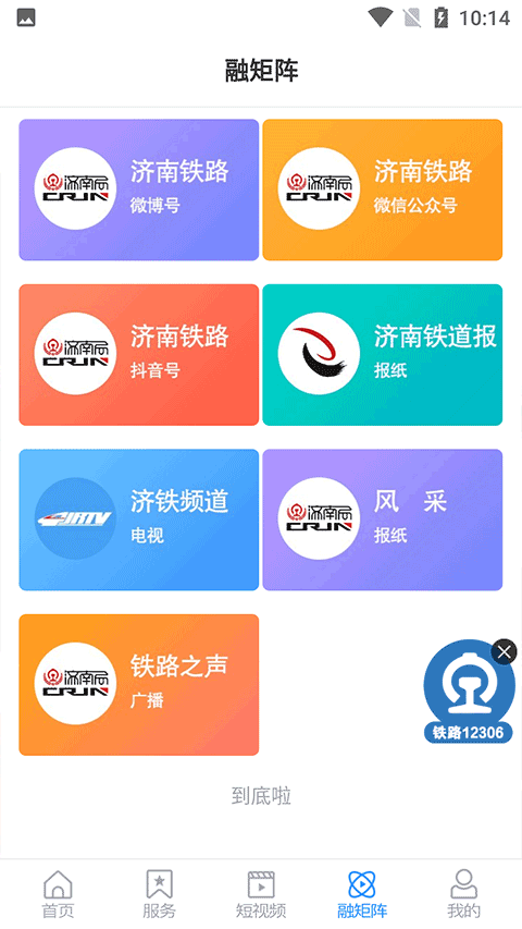 国铁济南局appv0.0.62(3)
