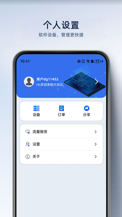 大谷云监控appv8.1(3)