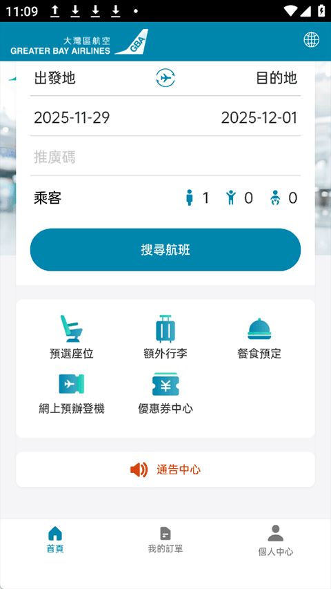 大湾区航空appv4.0.13(1)