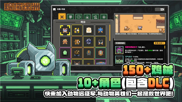 鸡械绿洲手机版v1.0.7(3)