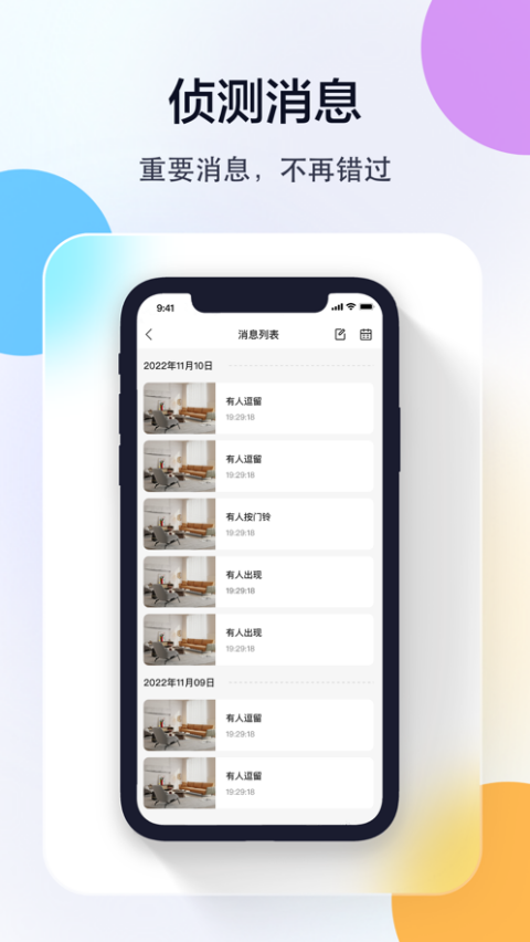 乔安智联监控app苹果版v4.4.7(3)