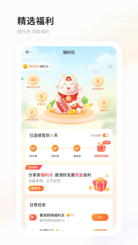 飞猫盘苹果版v4.00.65(3)