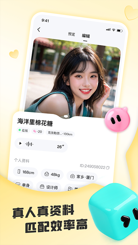 闪糖appv1.0.8.5(4)