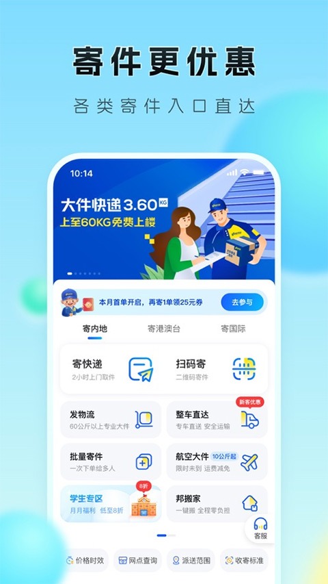 德邦快递ios版v4.0.5.5(1)