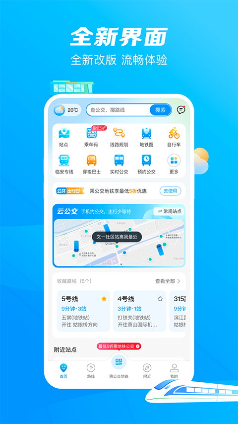 杭州公交ios版v3.6.7(2)