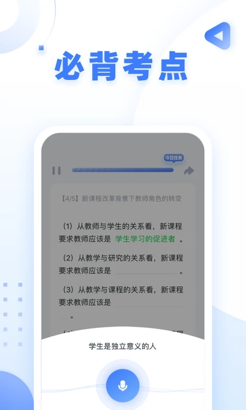 粉笔教师苹果版v4.4.11(3)