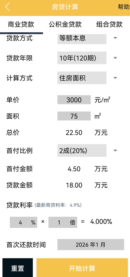 计算器换算App